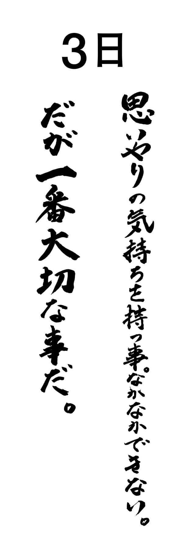 3日カレンダー
