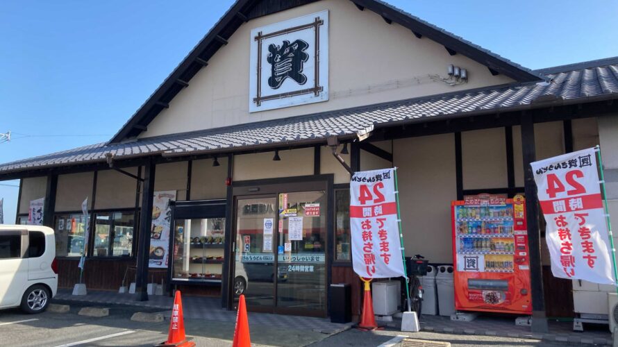 資さんうどん 永犬丸店