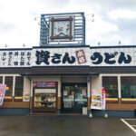 資さんうどん 苅田店