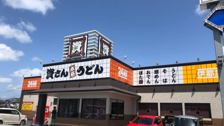 資さんうどん 伊都店