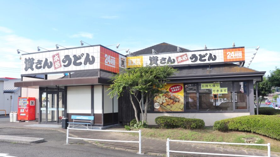 資さんうどん 古賀店