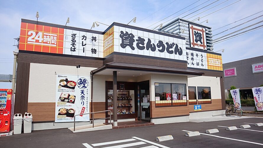資さんうどん 佐賀兵庫店