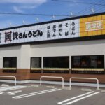 資さんうどん 唐津店