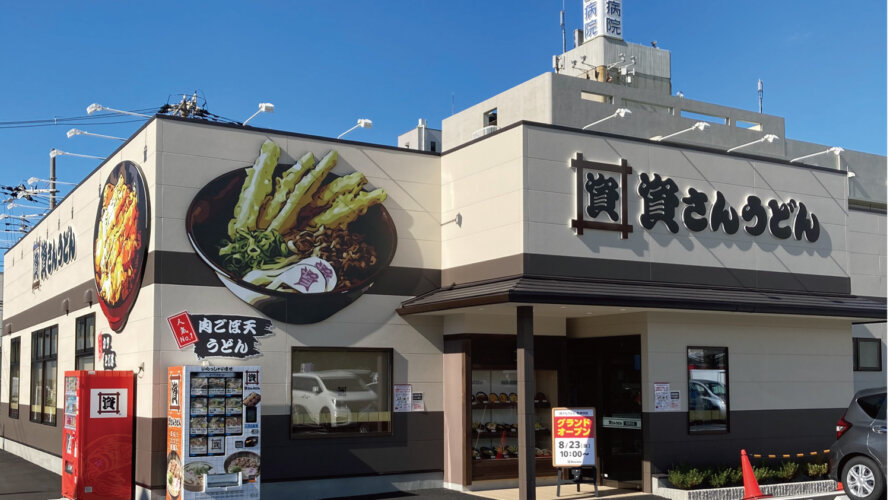 資さんうどん 南津守店