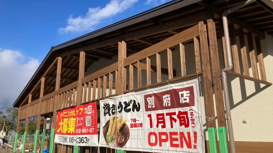 資さんうどん 別府店