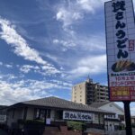資さんうどん 尻手店