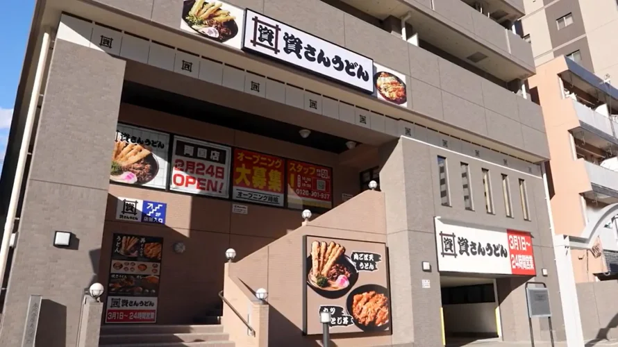 資さんうどん 両国店