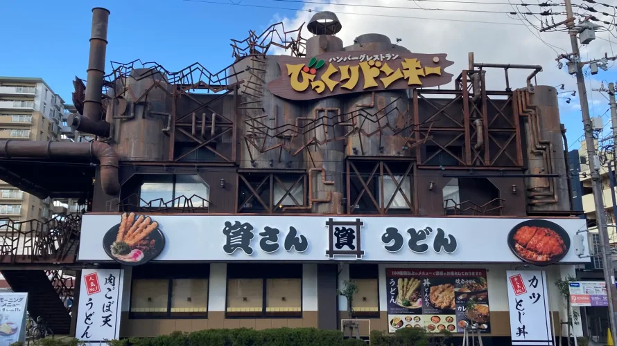 資さんうどん 今福鶴見店