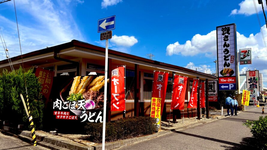 資さんうどん 堺浜寺店