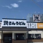 資さんうどん 日向財光寺店