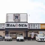 資さんうどん 空港通店