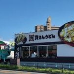 資さんうどん 八代旭中央通店