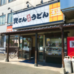 資さんうどん 本店